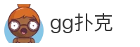 gg扑克